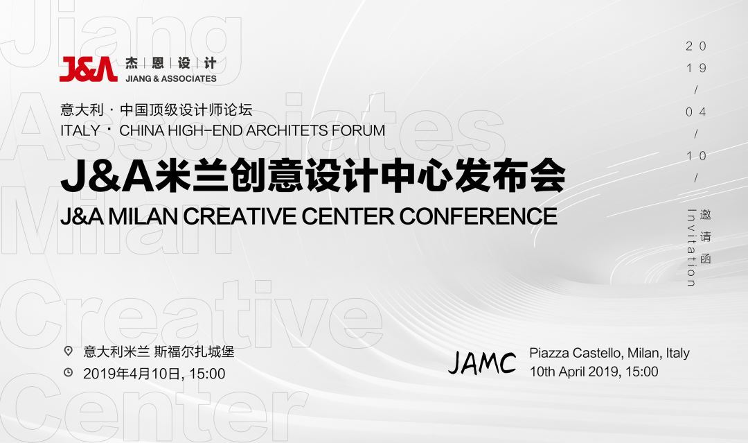 J&A杰恩设计米兰创意设计中心发布会邀请函