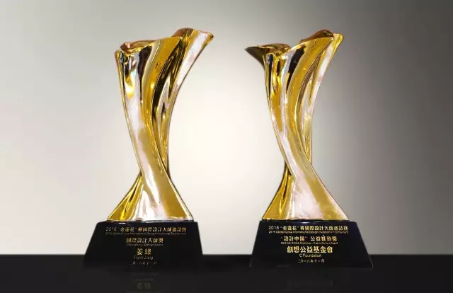 国际设计大师奖、“设计中国”公益推动奖