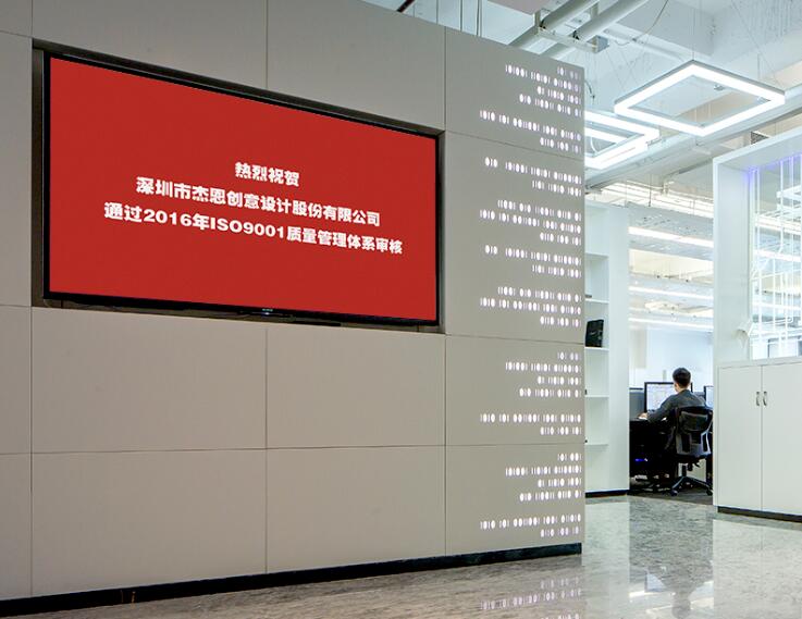 深圳市杰恩创意设计股份有限公司成功通过ISO9001质量管理体系监督审核认证 深圳市杰恩创意设计股份有限公司成功通过ISO9001质量管理体系监督审核认证