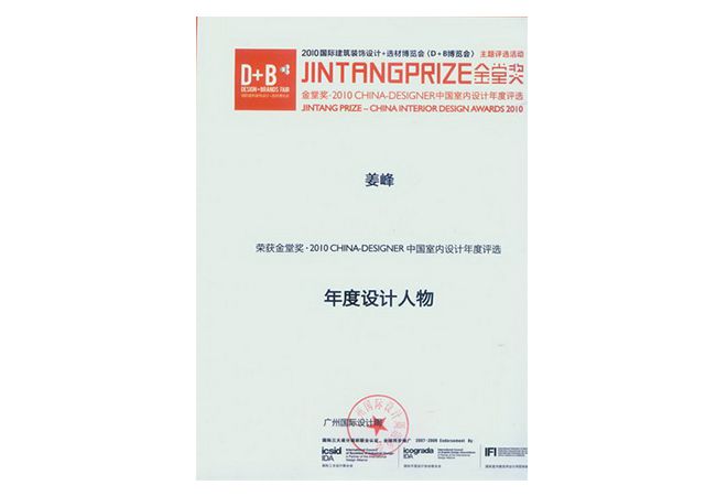 室内设计公司J&A总设计师姜峰先生获评金堂奖“年度设计人物”