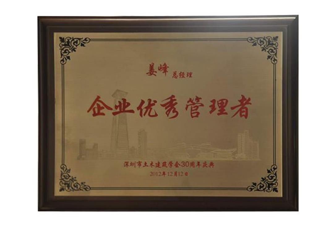室内设计公司J&A总设计师姜峰先生获得“企业优秀管理者”称号