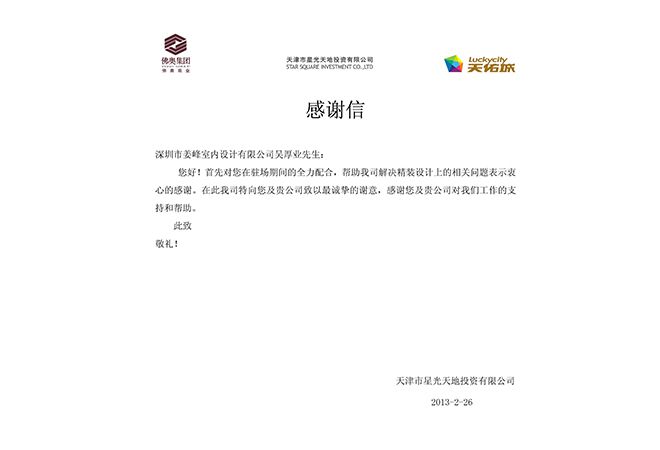 佛奥集团对室内设计公司J&A设计师表示感谢