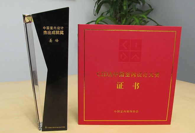 J&A总设计师姜峰先生应邀出席2013年CIDA中国室内设计周活动并荣获“中国室内设计杰出成就奖”