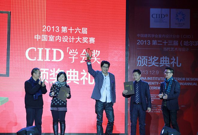 J&A总设计师姜峰先生应邀出席2013CIID第二十三届年会 大连国际会议中心荣获文化、展览工程类银奖