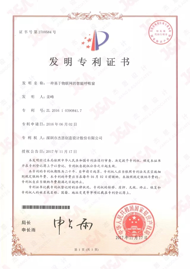 姜峰|J&A杰恩设计（原姜峰设计）-发明专利证书
