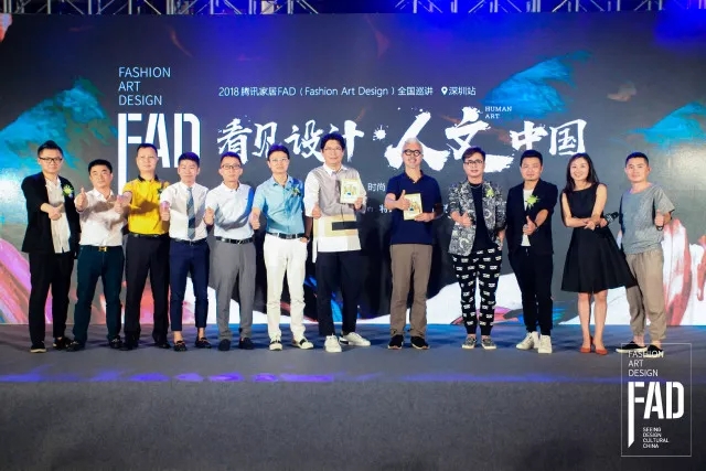 J&A杰恩设计姜峰先生在“看见设计 人文中国”2018腾讯家居FAD全国巡讲活动合影