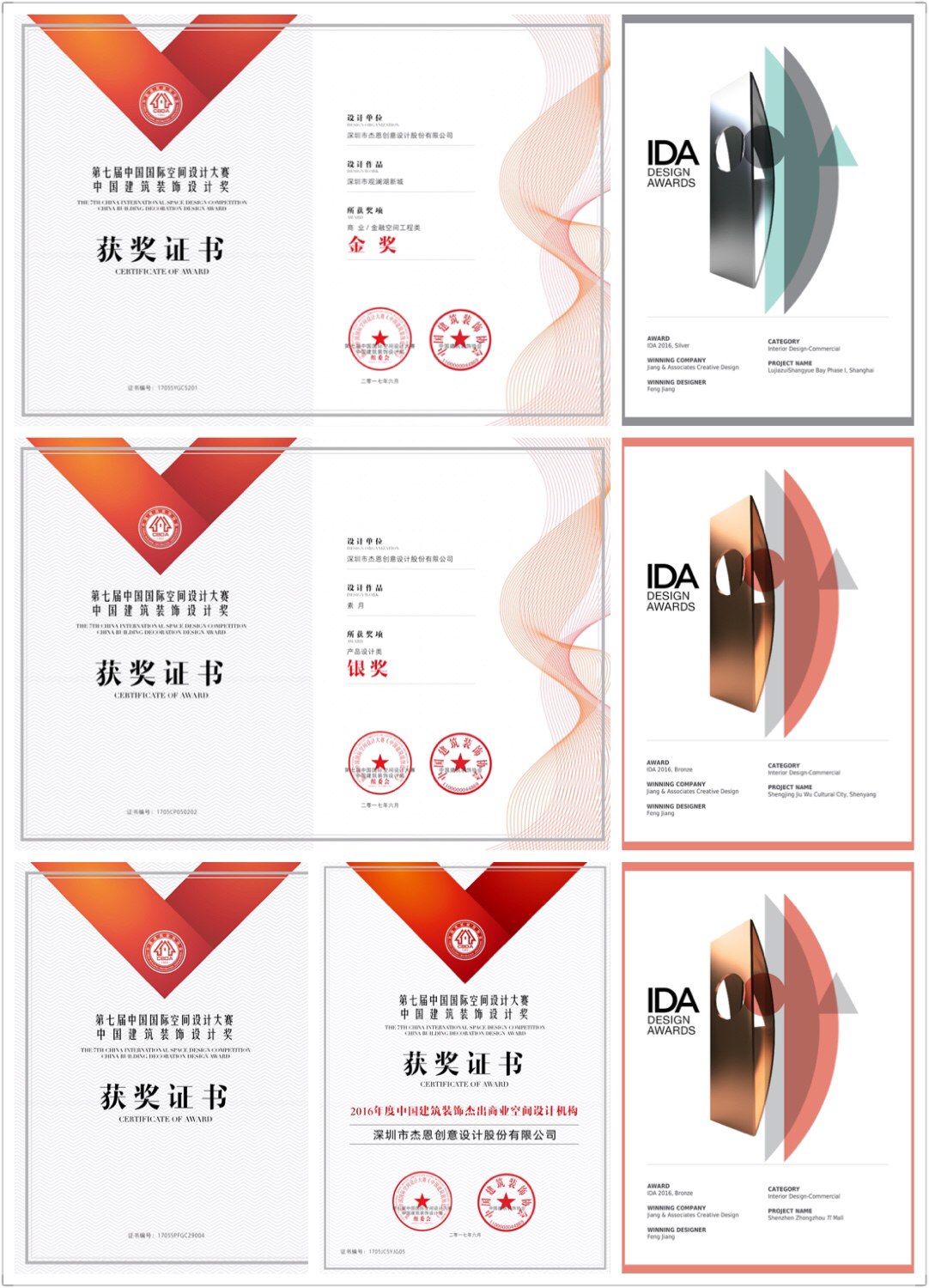 J&A杰恩设计获美国洛杉矶颁发的IDA国际设计大奖(The International Design Awards)